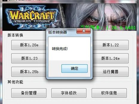 魔兽争霸3版本转换器1.27