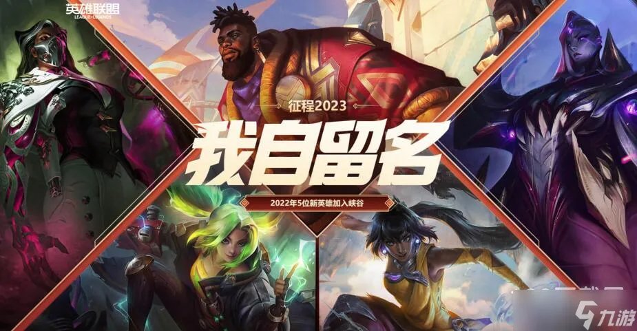 lol征程2023活动网址