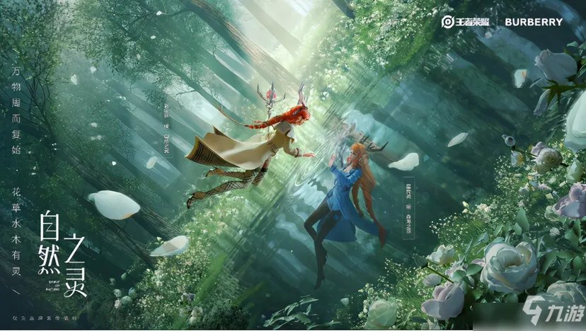 《王者荣耀》巴宝莉辱华事件一览 为什么取消巴宝莉联名皮肤