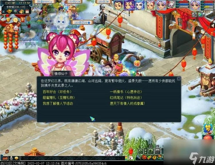 梦幻西游情人节活动2023攻略 成就任务奖励介绍