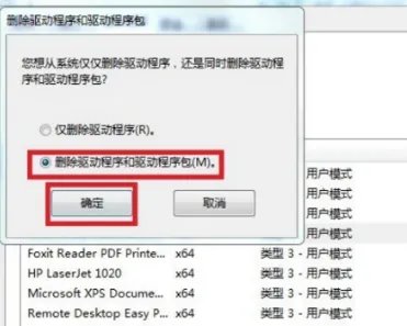 如何卸载打印机驱动