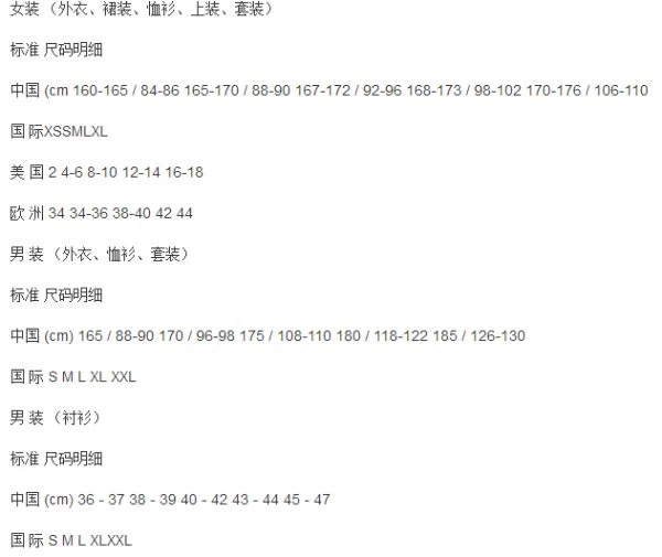 欧洲尺码和中国尺码对照表