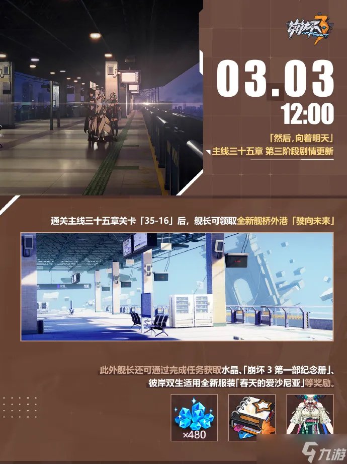 崩坏3第一部大结局是什么 崩坏3第一部大结局介绍