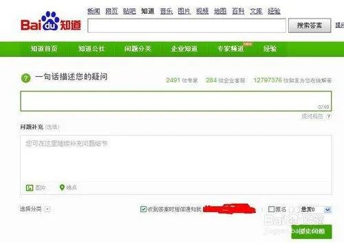 百度提问在哪里