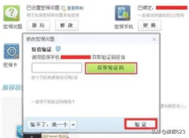 qq密码保护忘了怎么办快速修改设置密保问题?