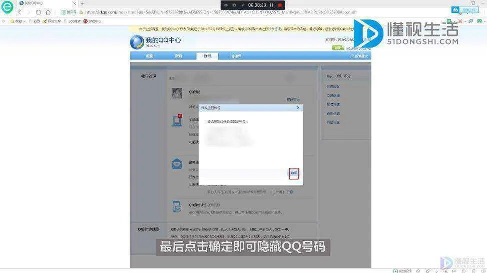 qq怎么把qq号隐藏