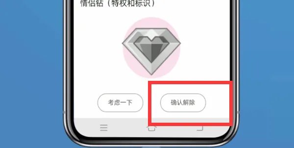 qq情侣空间怎么解除