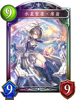 《影之诗》水星圣盾·席翁图鉴介绍