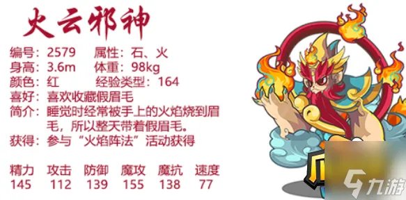 洛克王国火云神怎么获得 火云神获取方法