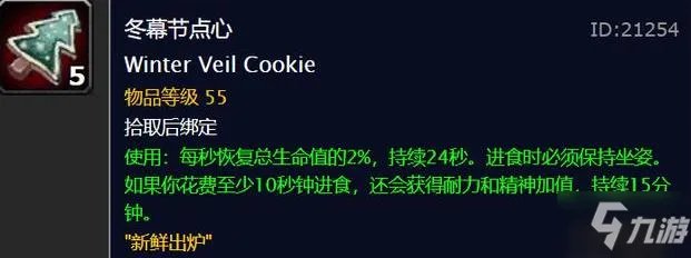 《魔兽世界怀旧服》2020冬幕节礼物有哪些 2020冬幕节奖励一览