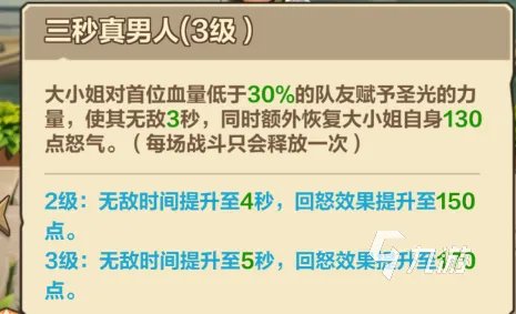 我叫MT归来大小姐怎么样 大小姐面板技能介绍及用法