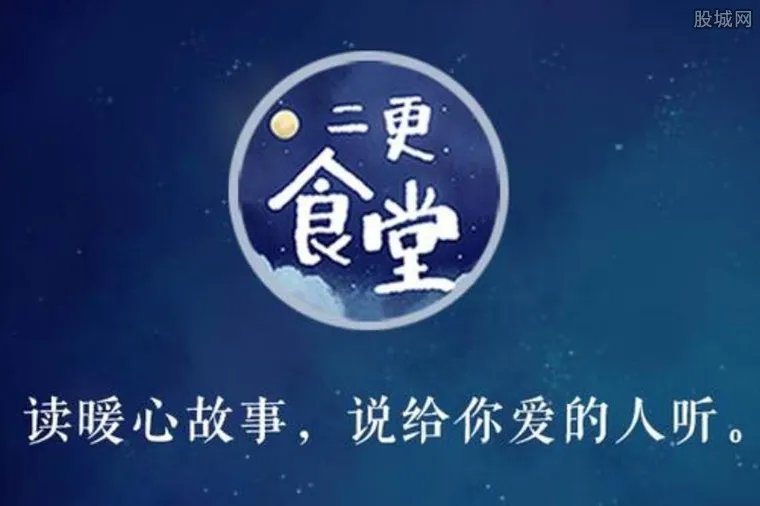 二更食堂致歉 内容引发强烈不满二更食堂摊上大事