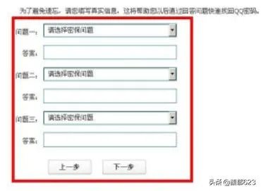 qq密码保护忘了怎么办快速修改设置密保问题?