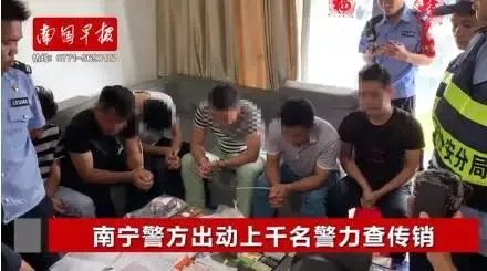 南宁警方出动上千名警力查传销，抓获传销人员286人, 你怎么看？