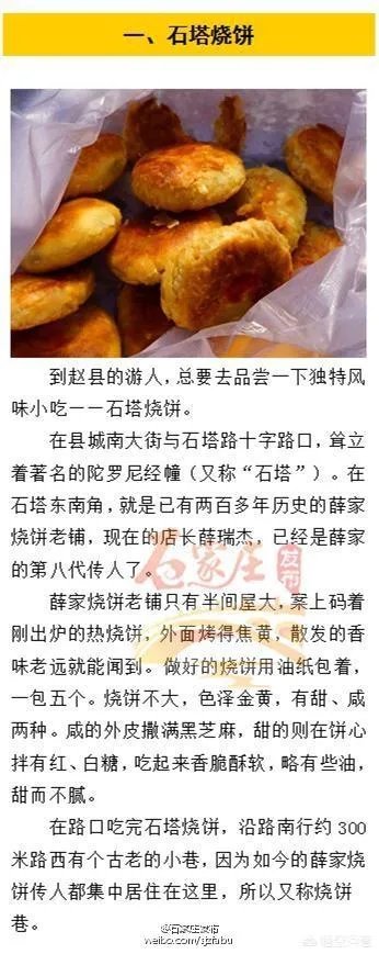 赵县的美食有什么?