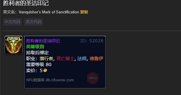 魔兽世界胜利者的圣洁印记有什么用