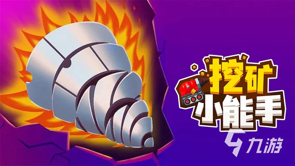 挖土机游戏有哪些好玩2023 能够挖土的手游分享