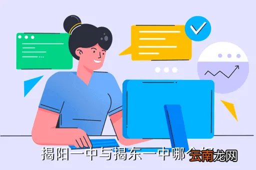 揭东一中吧，揭阳一中与揭东一中哪个好