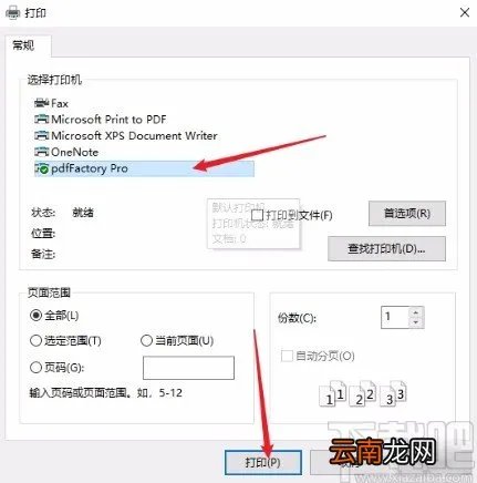 pdffactory pro的使用方法
