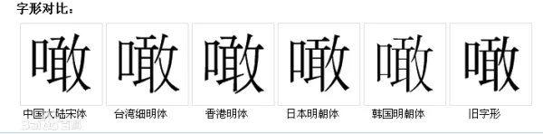 噉这个字怎么读，噉怎么念，噉怎么拼音，噉怎么组词