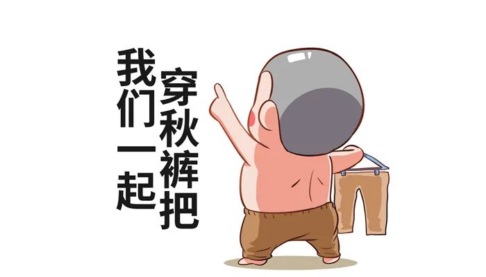 秋裤是什么 秋裤是什么裤