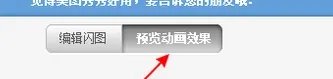 内涵段子里的动态头像怎么设置，我是QQ会员头像也是动态的，听说只用QQ登录但是没用啊！用没高手告知下