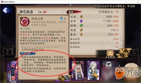 阴阳师般若技能怎么样 般若技能效果及加点推荐