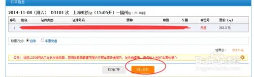 如何在铁道部官网(12306)上买票