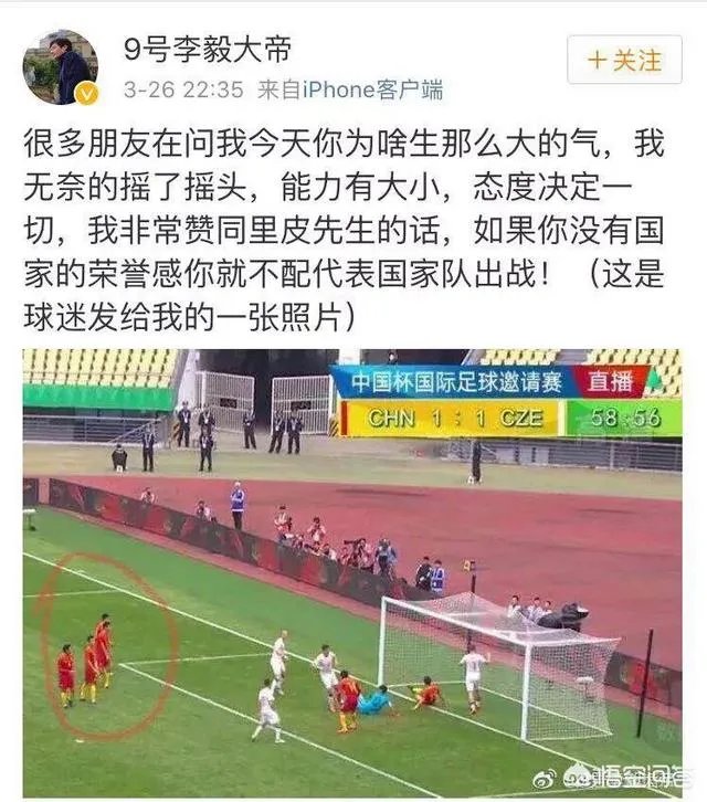 李毅微博发怒后，再发文“没有国家荣誉感就不配代表国家队出战”，你怎么看？