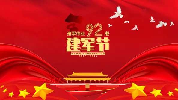 2019年建军节图片 关于八一建军节的图片简单漂亮