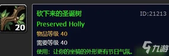 《魔兽世界怀旧服》2020冬幕节礼物有哪些 2020冬幕节奖励一览