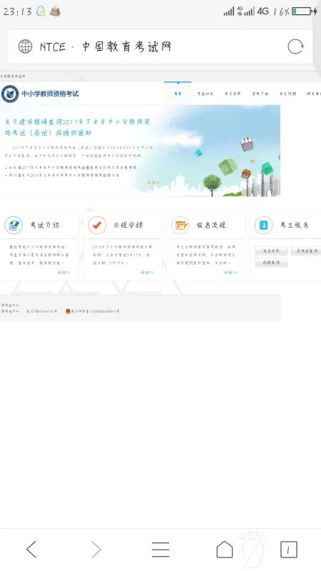 中国教师资格考试的官网是什么？