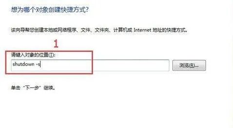 win7的关机快捷键是什么?