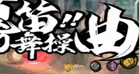 《火影忍者手游》秽土多由也技能介绍 秽土多由也怎么玩