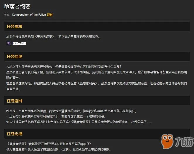 《魔兽世界怀旧服》血色修道院任务有哪些 血色修道院任务汇总攻略