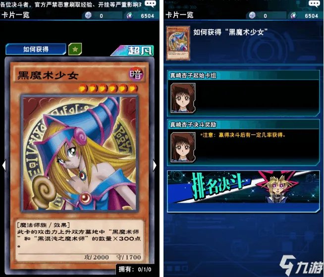 游戏王决斗链接黑魔导少女怎么获得 黑魔导女孩获取方法