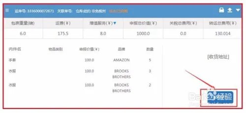 海淘转运公司攻略：以速翼转运为例