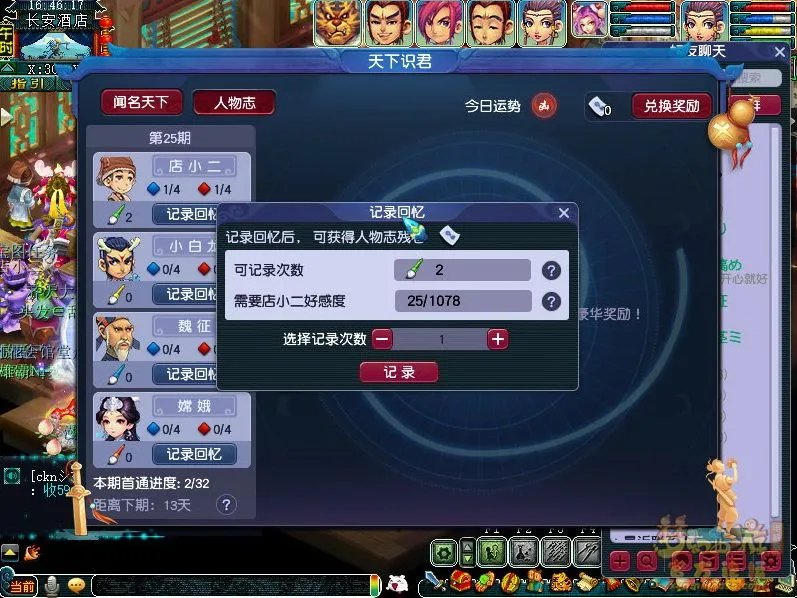 梦幻西游新人物志怎么开启