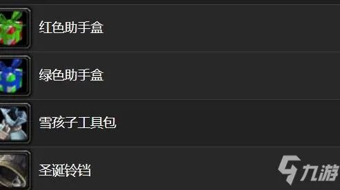 《魔兽世界怀旧服》2020冬幕节礼物有哪些 2020冬幕节奖励一览