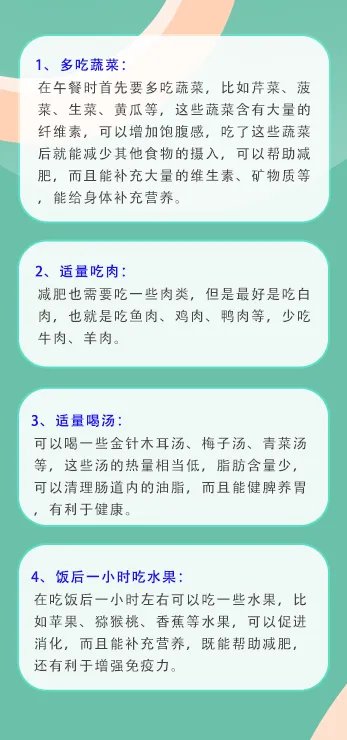 午餐吃什么有营养又减肥