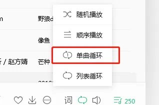 qq音乐如何单曲循环播放？