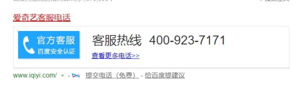 爱奇艺客服电话24小时人工服务热线