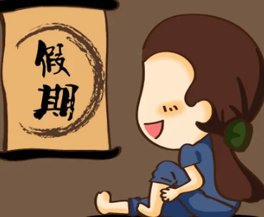 2019年国庆节放假安排 2019年国庆十一放假调休如何安排