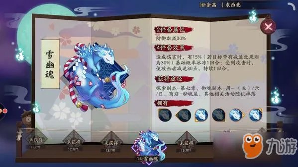 阴阳师雪女御魂怎么搭配 雪女御魂搭配推荐