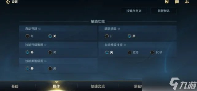 英雄联盟手游游戏设置怎么调 最佳游戏设置推荐一览
