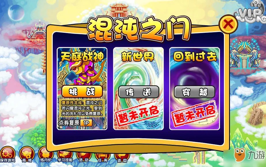 《造梦西游3》混沌之门怎么打 混沌之门打法攻略