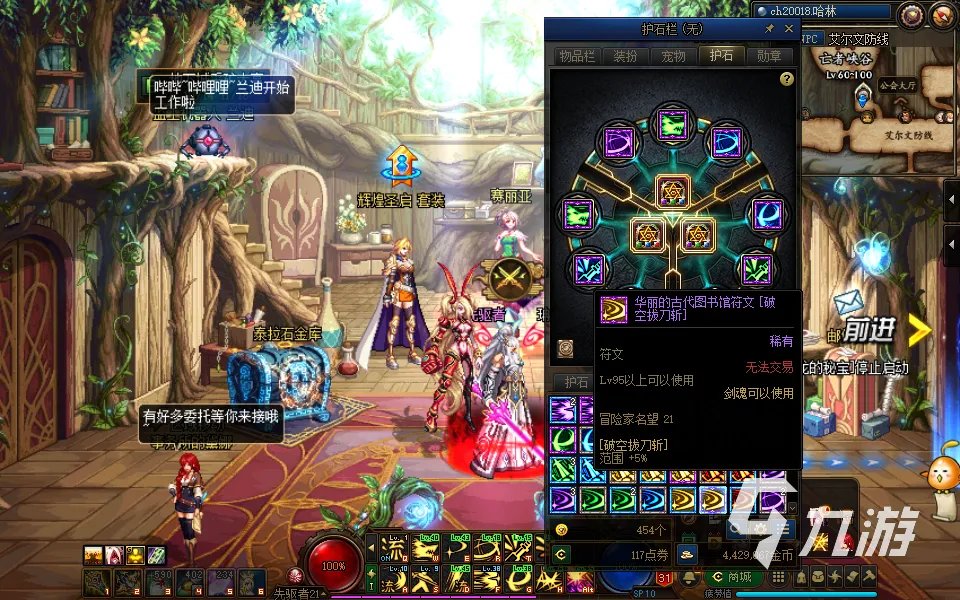 地下城与勇士鬼剑护石符文9保1攻略 鬼剑符文9保1推荐