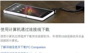 索尼手机系统更新显示需要下载软件来更新要怎么弄?