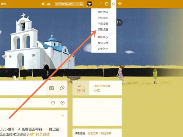 qq空间怎么设置密码锁
