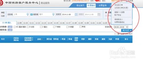 如何在铁道部官网(12306)上买票